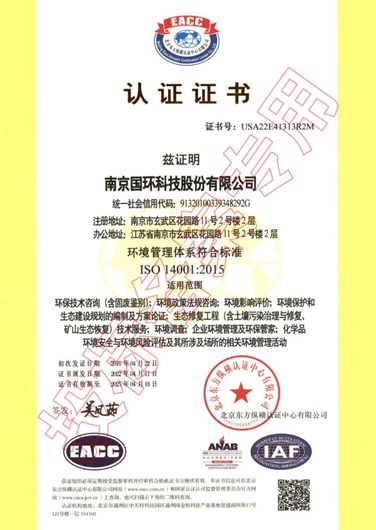 環(huán)境管理體系認(rèn)證證書(shū)
